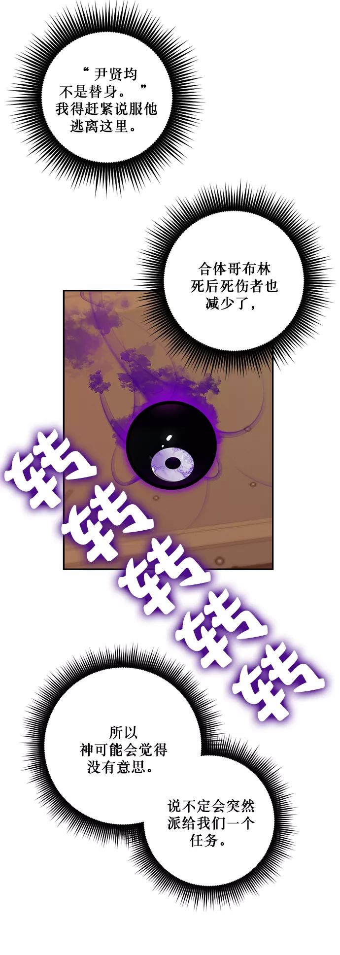 重生最强玩家 - [第7话] 逃离（1） - 第32张图