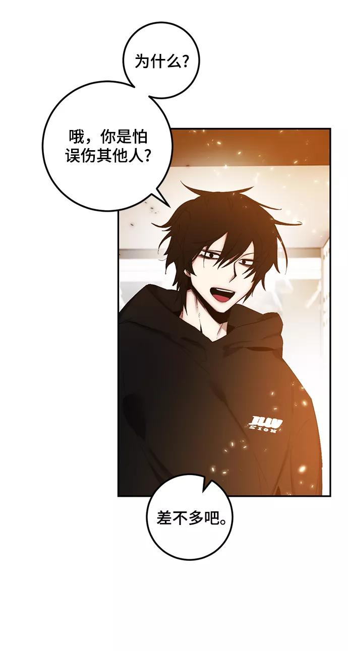 重生最强玩家 - [第79话] 活动任务（1） - 第32张图