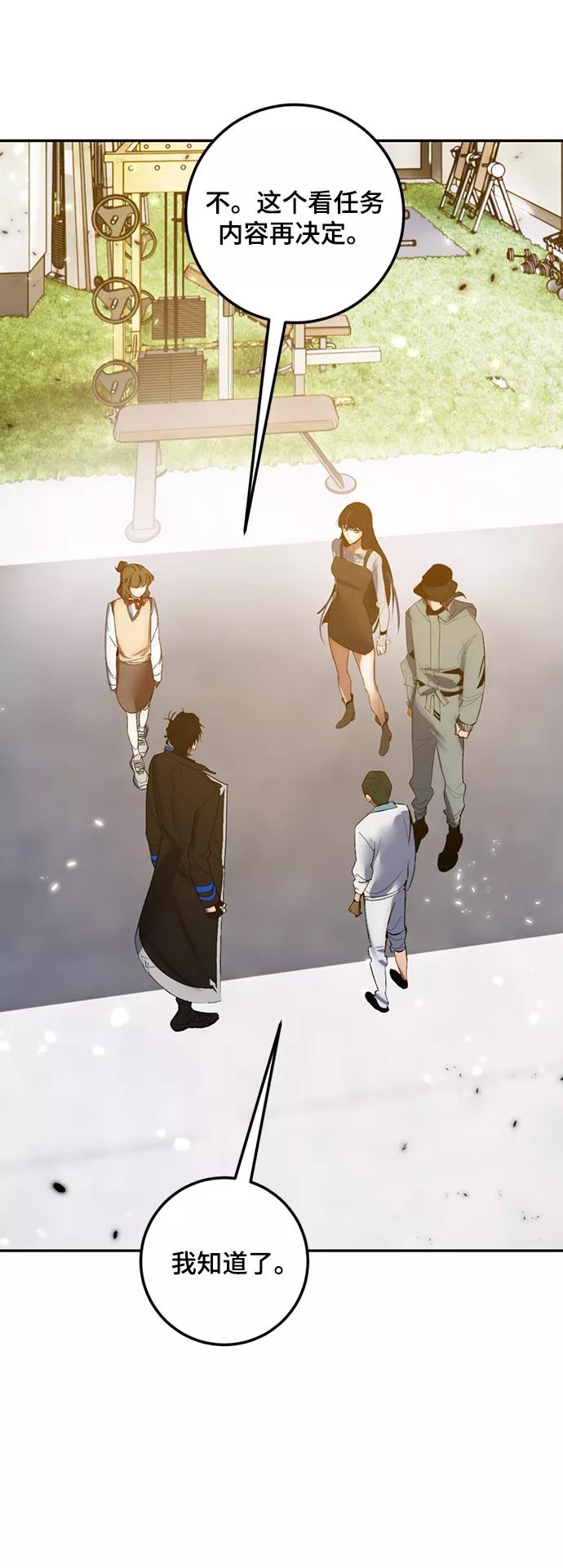 重生最强玩家 - [第79话] 活动任务（1） - 第48张图