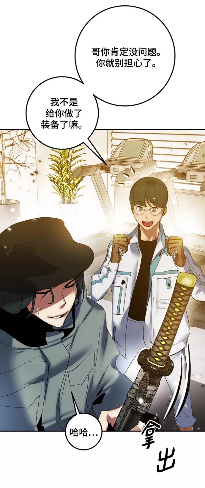 重生最强玩家 - [第79话] 活动任务（1） - 第50张图