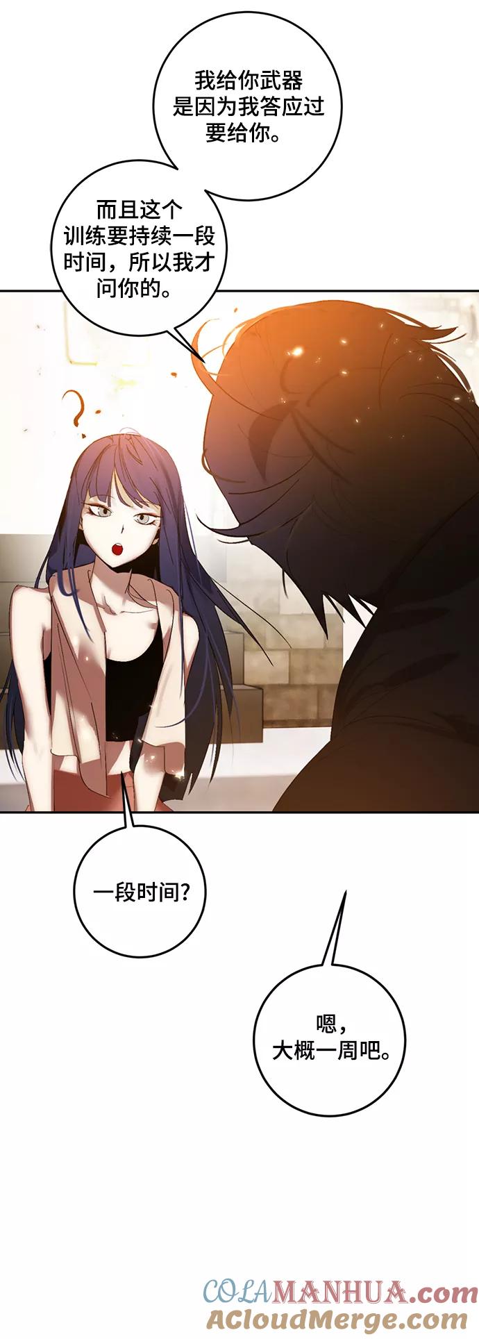 重生最强玩家 - [第79话] 活动任务（1） - 第28张图