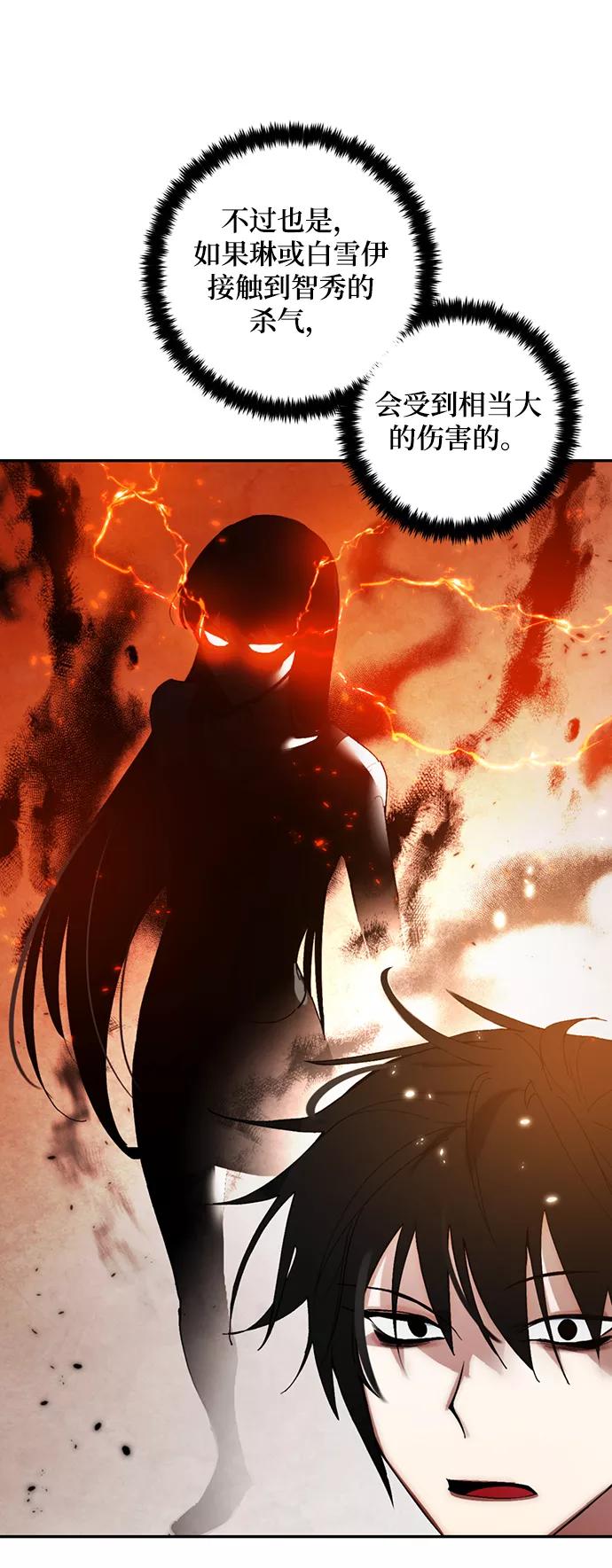 重生最强玩家 - [第79话] 活动任务（1） - 第33张图