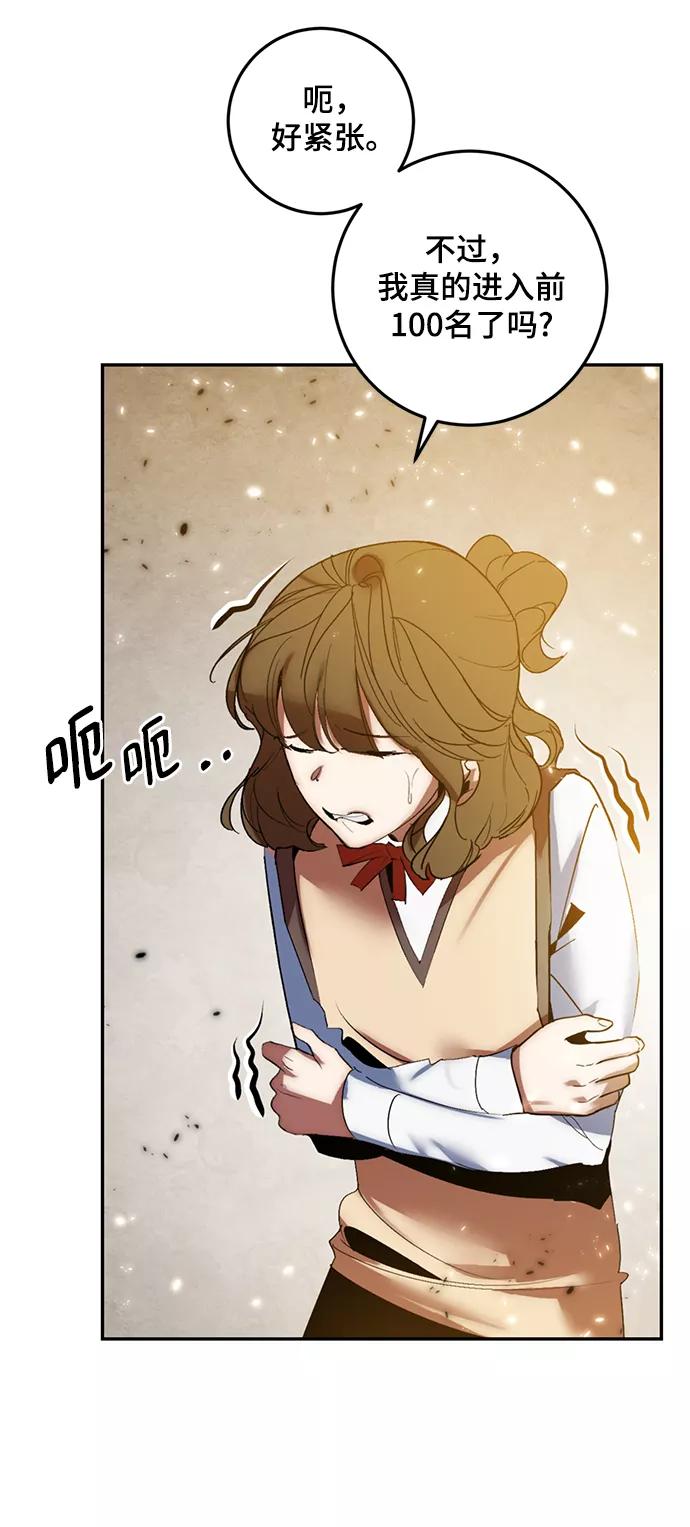 重生最强玩家 - [第79话] 活动任务（1） - 第44张图