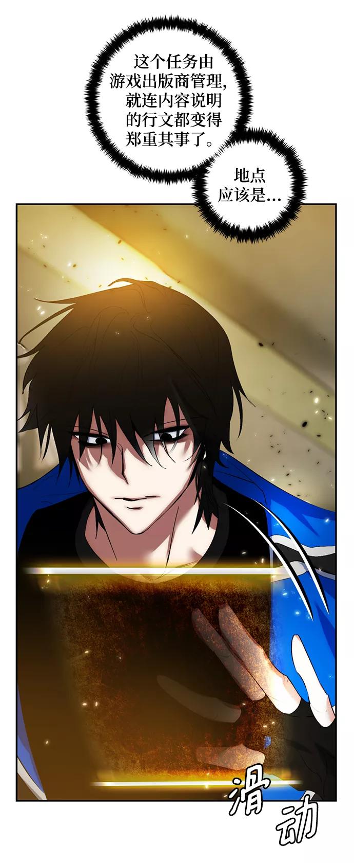 重生最强玩家 - [第79话] 活动任务（1） - 第39张图