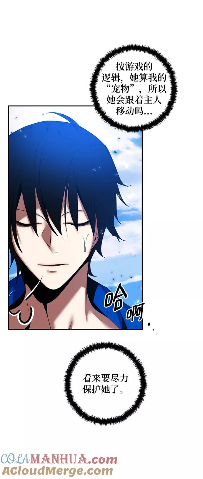 重生最强玩家 - [第79话] 活动任务（1） - 第67张图