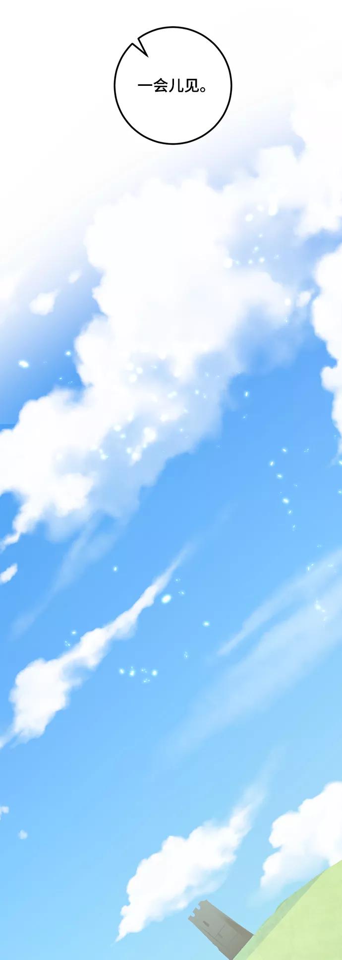 重生最强玩家 - [第79话] 活动任务（1） - 第60张图