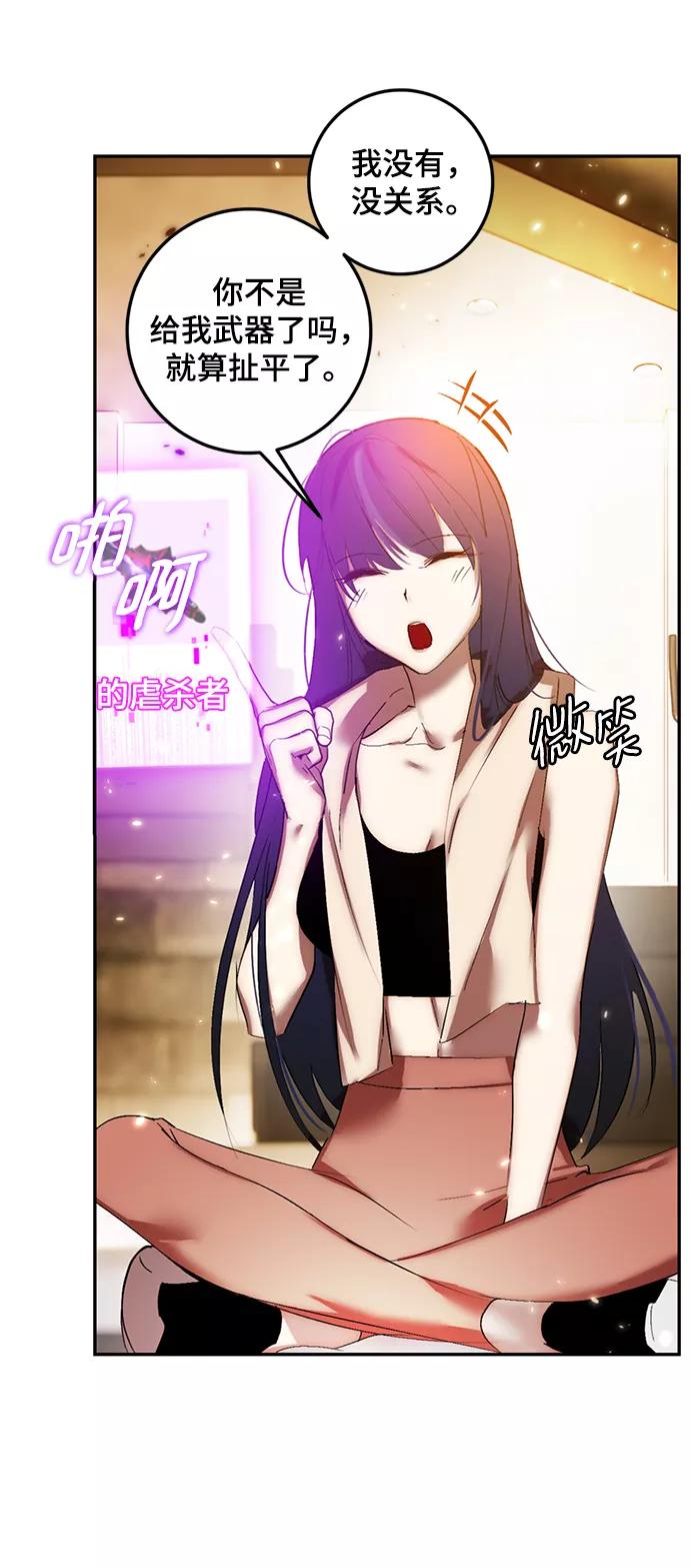 重生最强玩家 - [第79话] 活动任务（1） - 第27张图