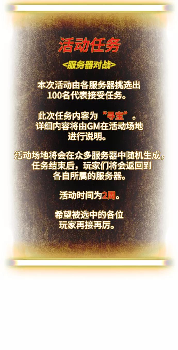 重生最强玩家 - [第79话] 活动任务（1） - 第38张图