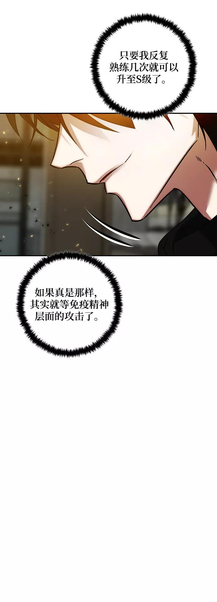 重生最强玩家 - [第79话] 活动任务（1） - 第5张图