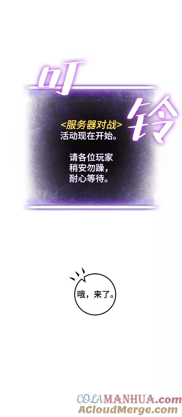 重生最强玩家 - [第79话] 活动任务（1） - 第55张图