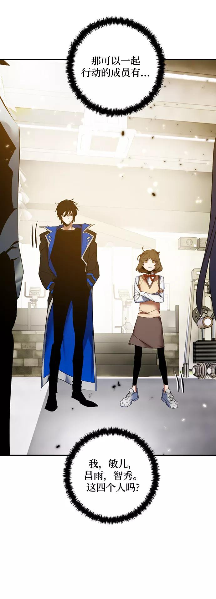 重生最强玩家 - [第79话] 活动任务（1） - 第53张图