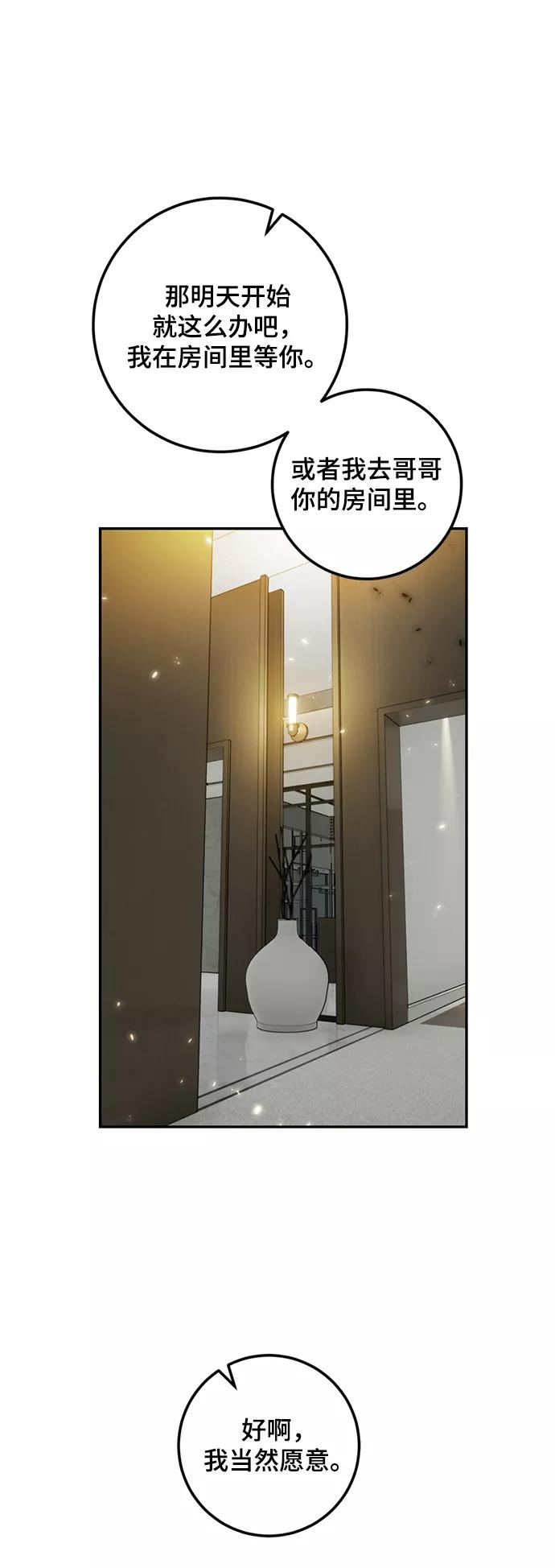 重生最强玩家 - [第79话] 活动任务（1） - 第35张图