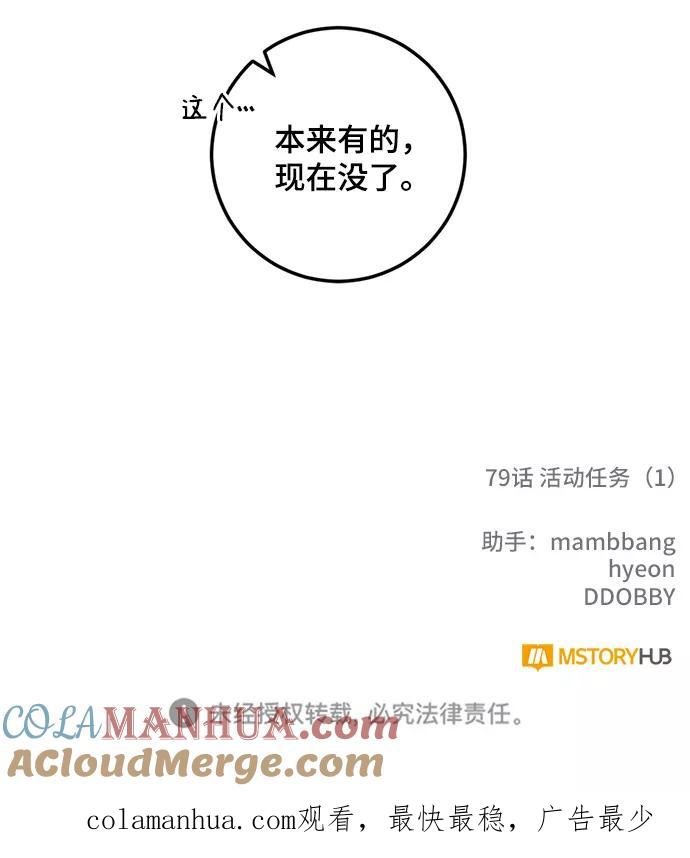 重生最强玩家 - [第79话] 活动任务（1） - 第73张图