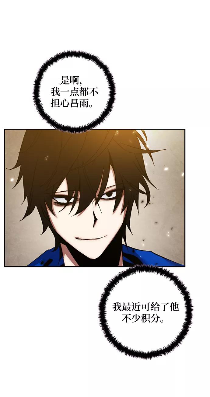 重生最强玩家 - [第79话] 活动任务（1） - 第51张图