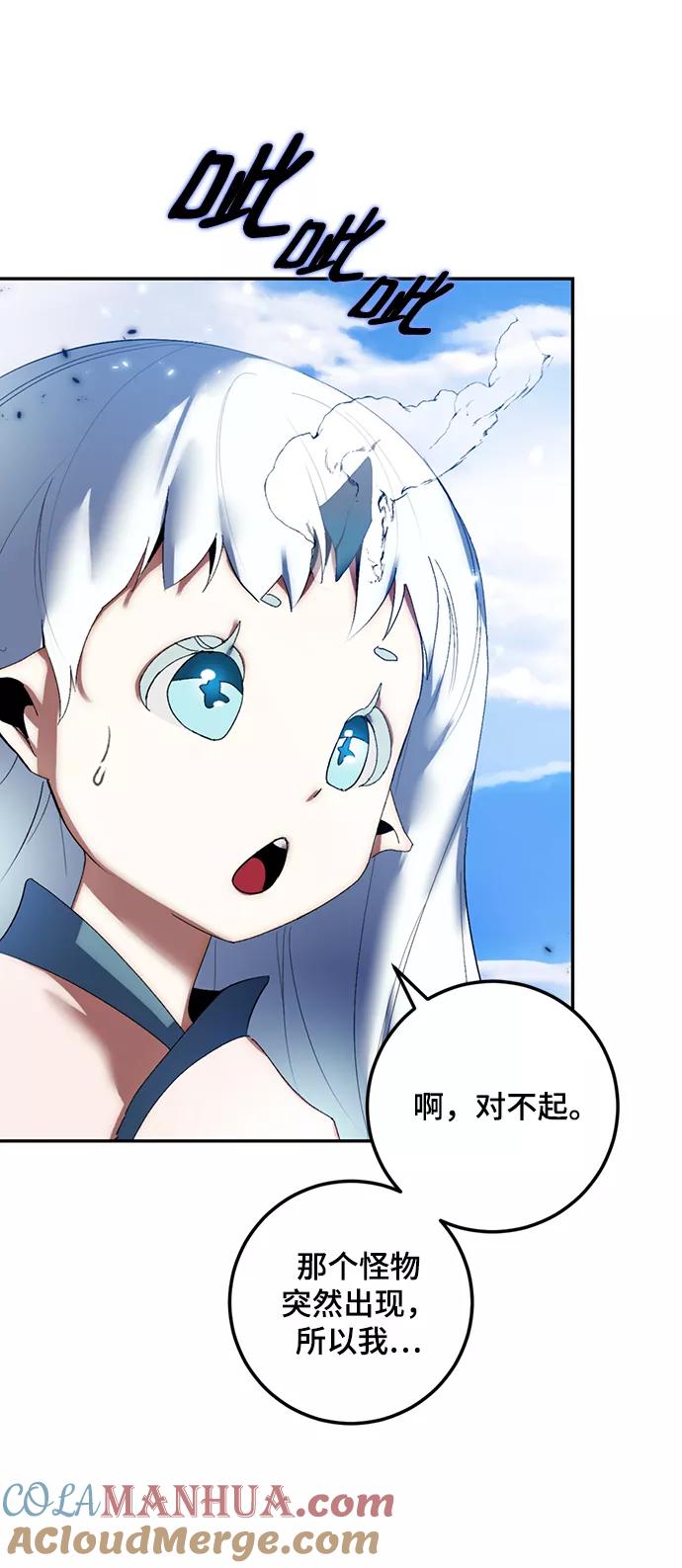 重生最强玩家 - [第79话] 活动任务（1） - 第70张图