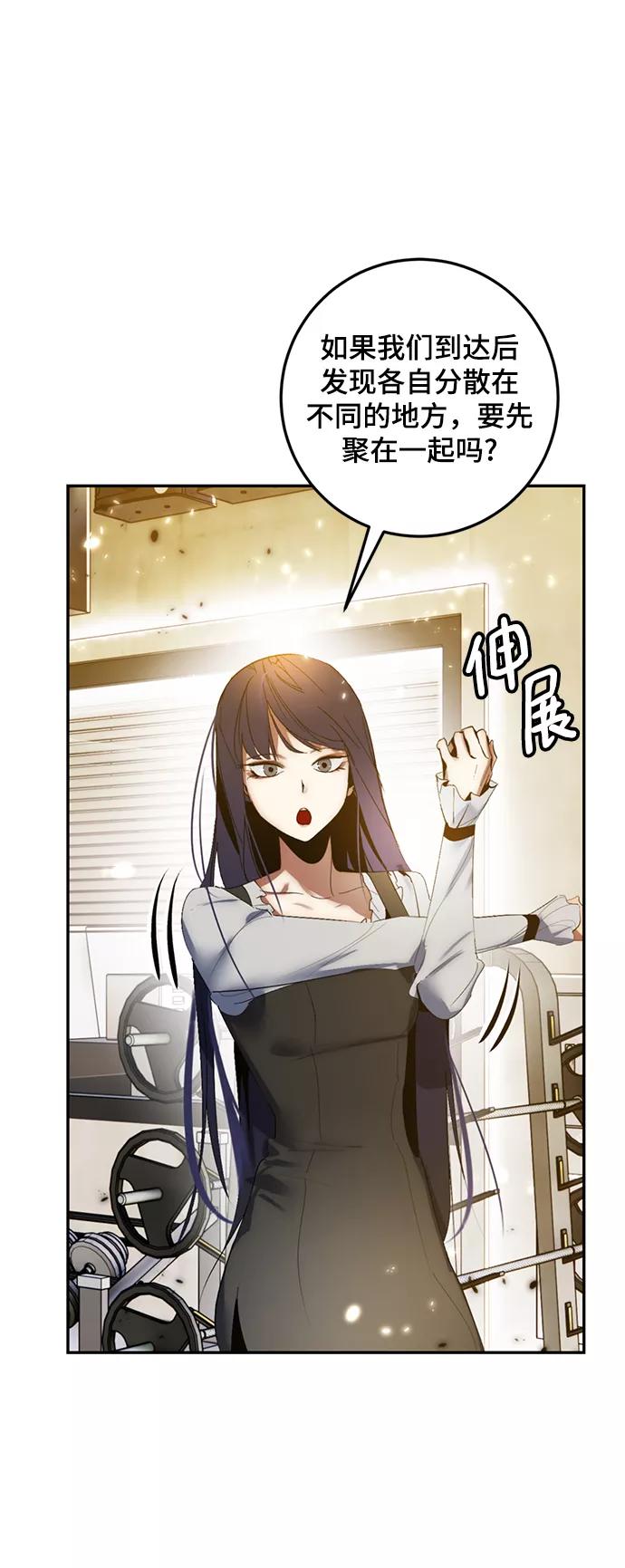 重生最强玩家 - [第79话] 活动任务（1） - 第47张图