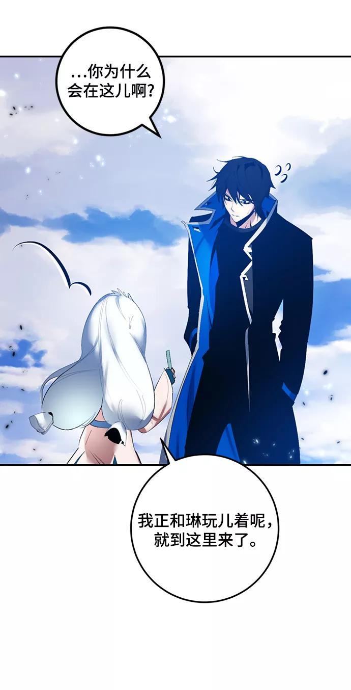 重生最强玩家 - [第79话] 活动任务（1） - 第66张图