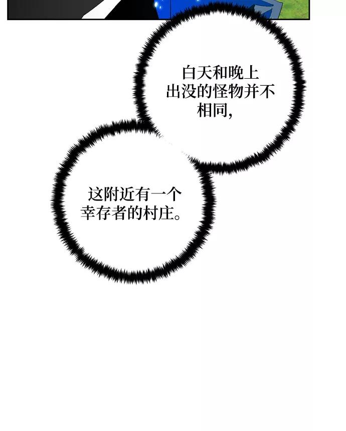 重生最强玩家 - [第80话] 活动任务（2） - 第62张图