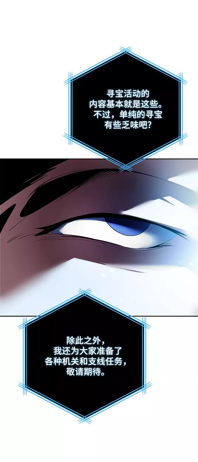 重生最强玩家 - [第80话] 活动任务（2） - 第60张图