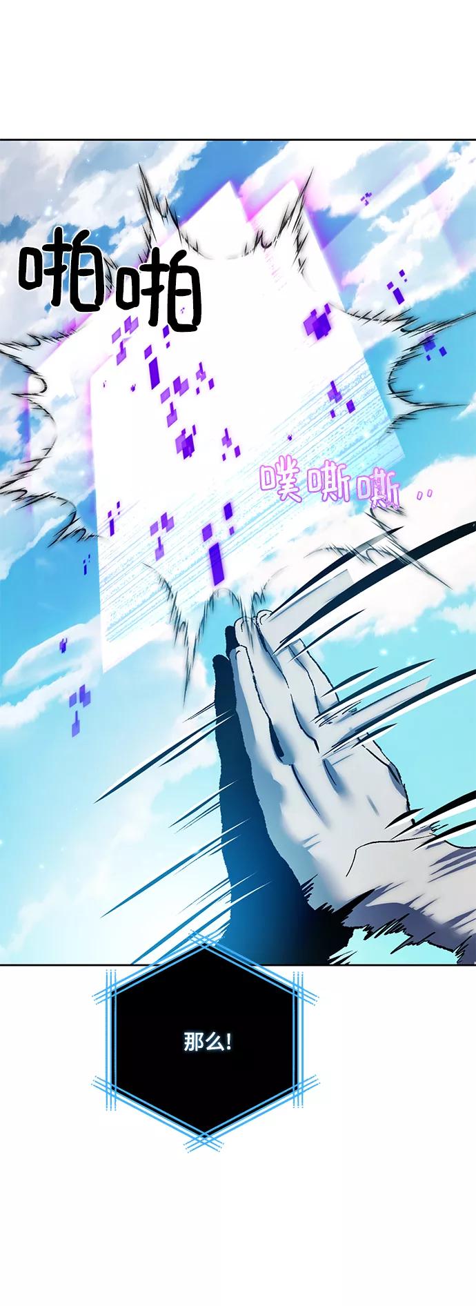 重生最强玩家 - [第80话] 活动任务（2） - 第59张图