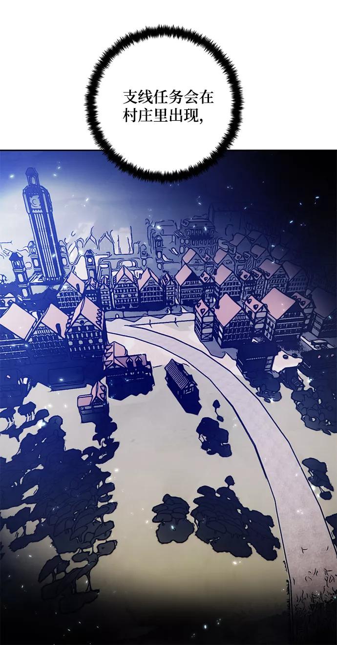 重生最强玩家 - [第80话] 活动任务（2） - 第63张图