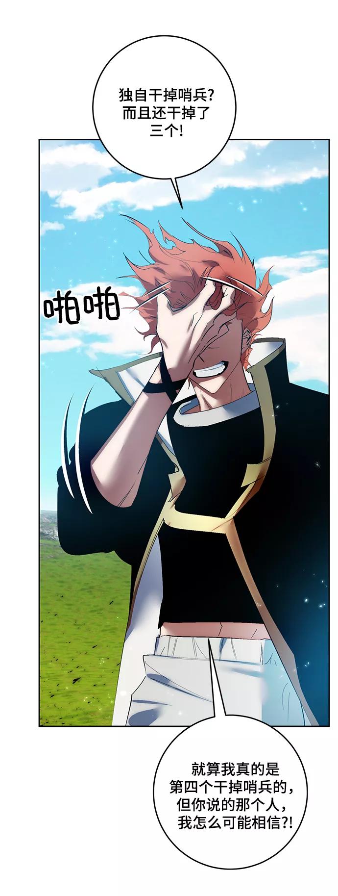 重生最强玩家 - [第80话] 活动任务（2） - 第41张图