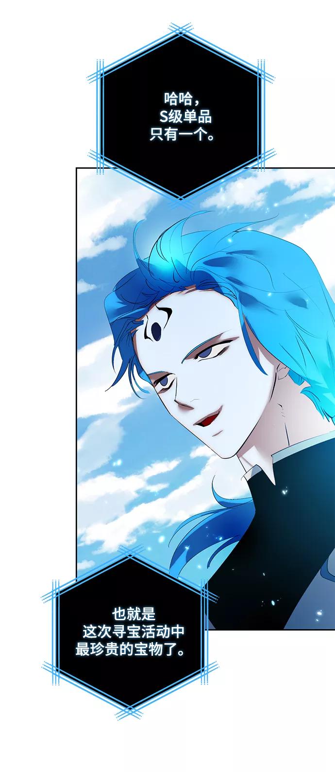 重生最强玩家 - [第80话] 活动任务（2） - 第51张图