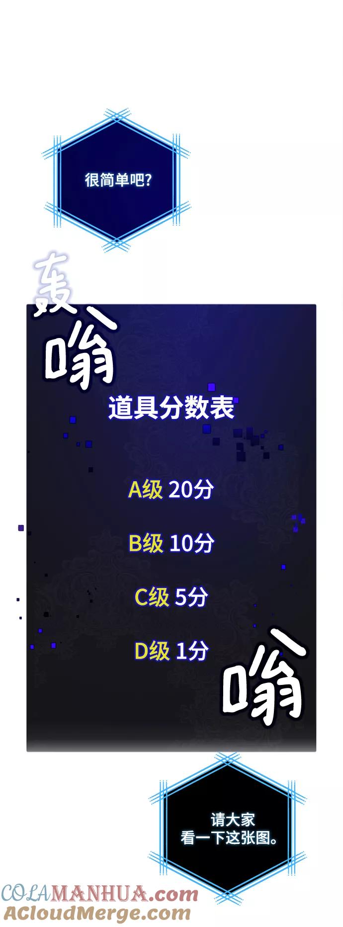 重生最强玩家 - [第80话] 活动任务（2） - 第49张图