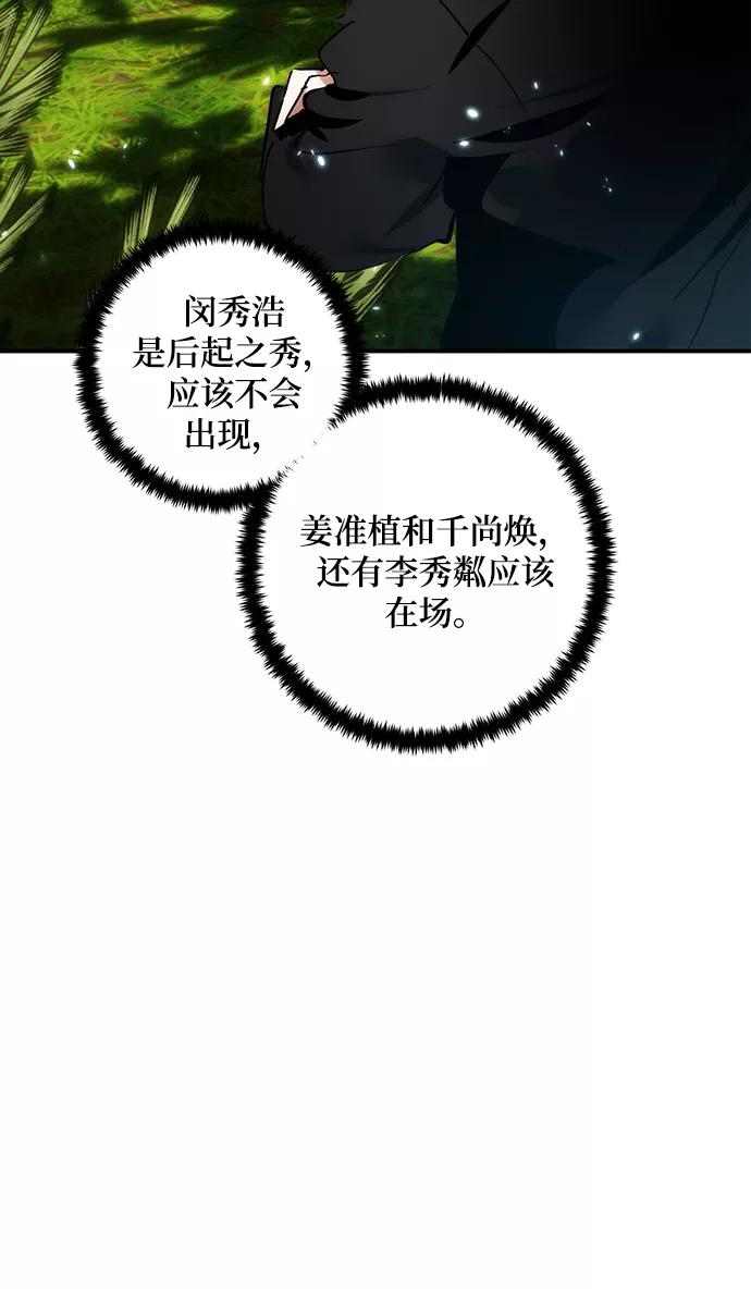 重生最强玩家 - [第80话] 活动任务（2） - 第32张图