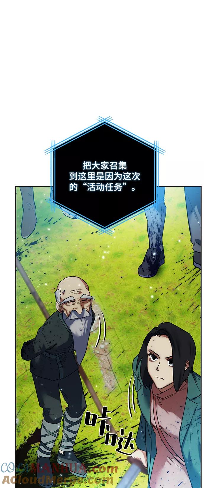 重生最强玩家 - [第80话] 活动任务（2） - 第19张图