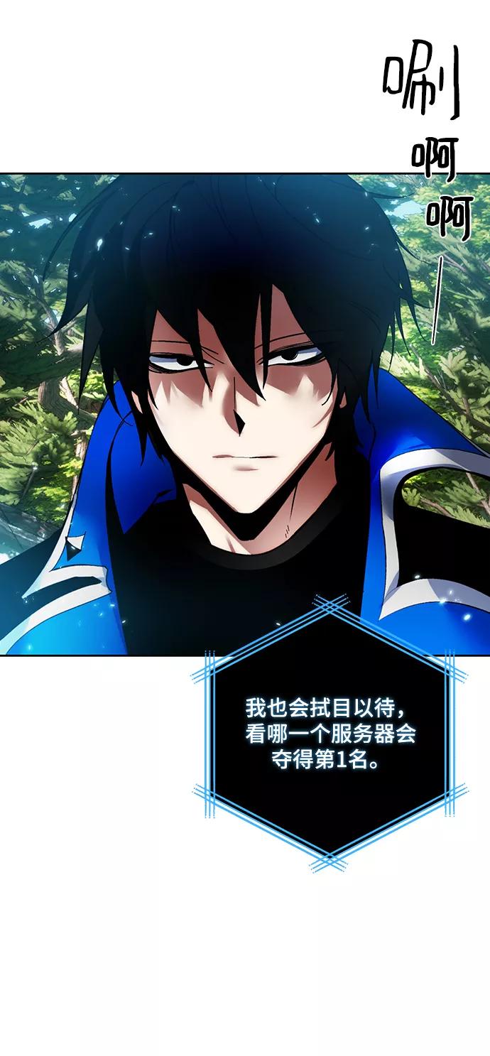 重生最强玩家 - [第80话] 活动任务（2） - 第75张图