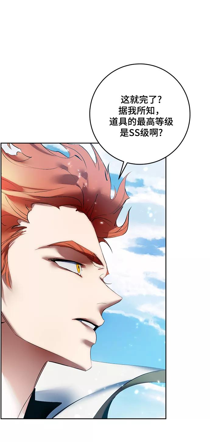 重生最强玩家 - [第80话] 活动任务（2） - 第53张图