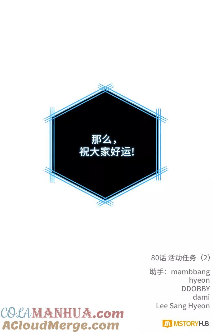 重生最强玩家 - [第80话] 活动任务（2） - 第76张图