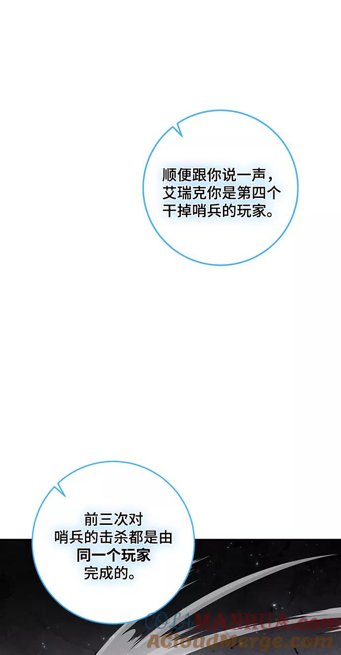 重生最强玩家 - [第80话] 活动任务（2） - 第37张图