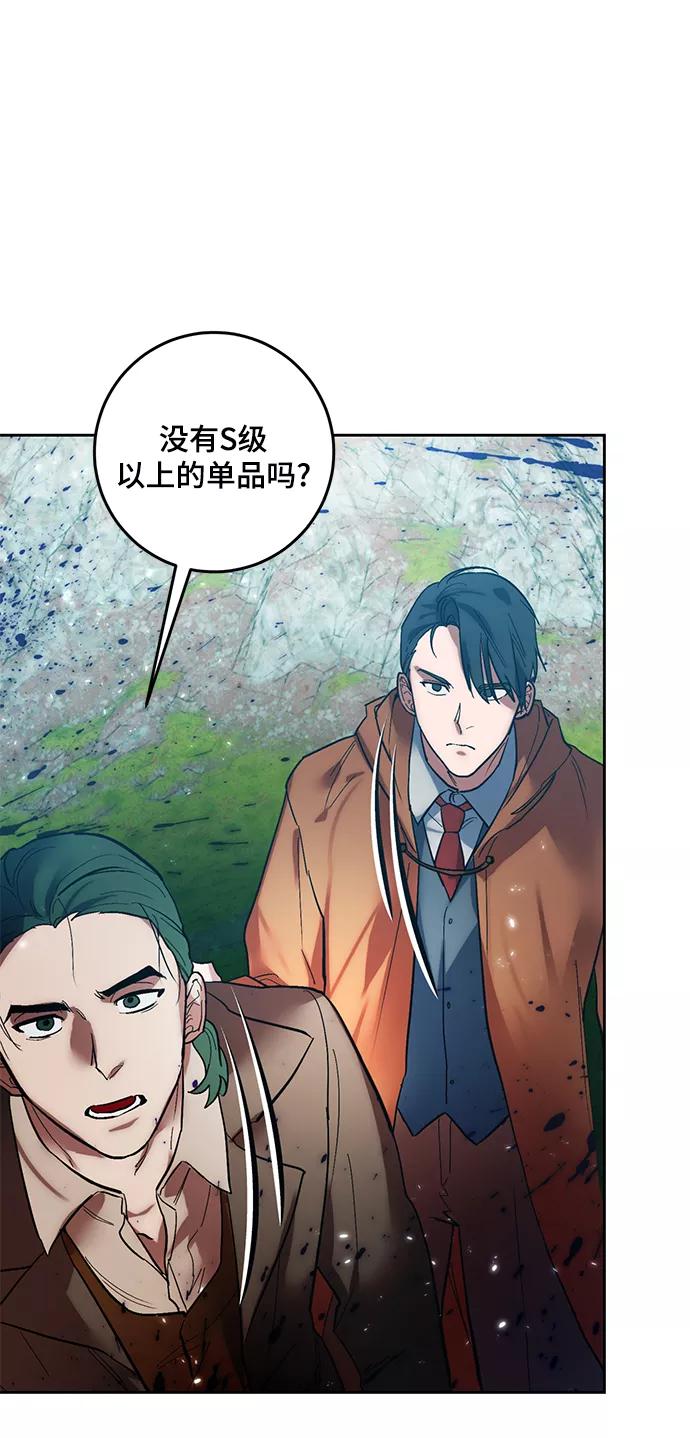 重生最强玩家 - [第80话] 活动任务（2） - 第50张图