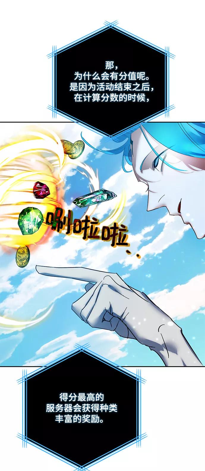 重生最强玩家 - [第80话] 活动任务（2） - 第56张图