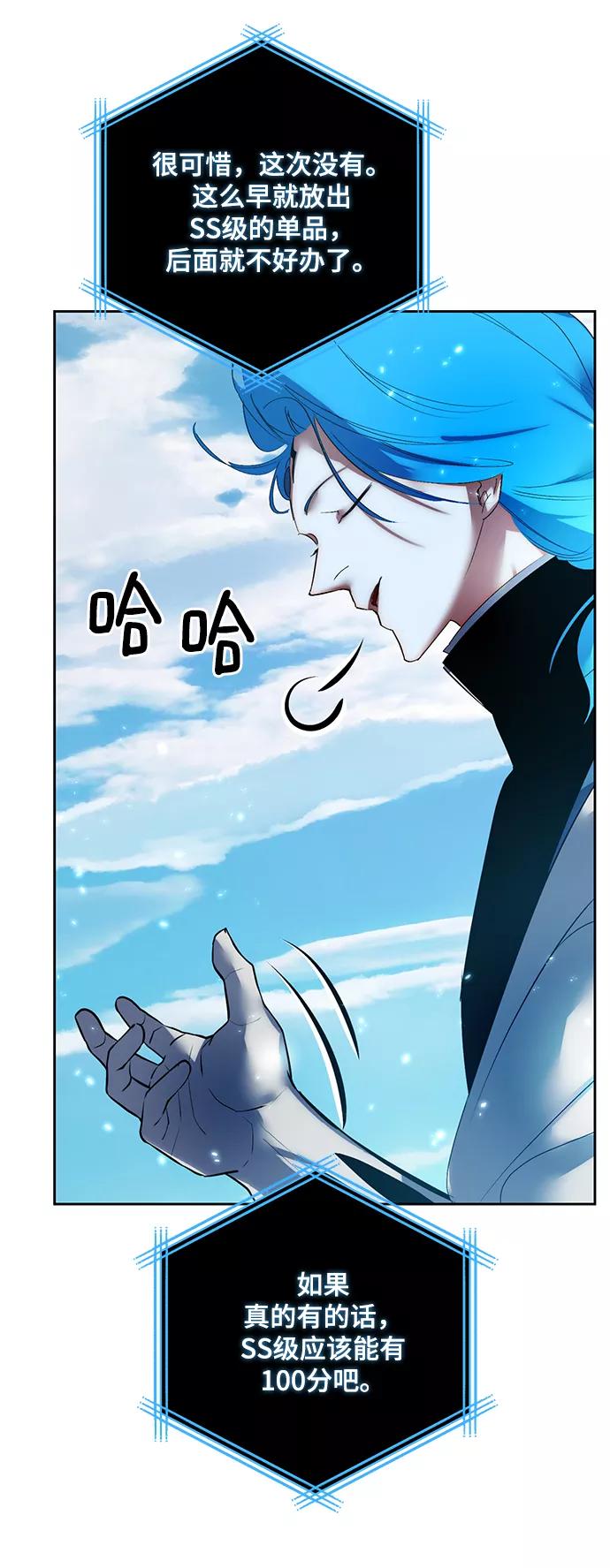 重生最强玩家 - [第80话] 活动任务（2） - 第54张图