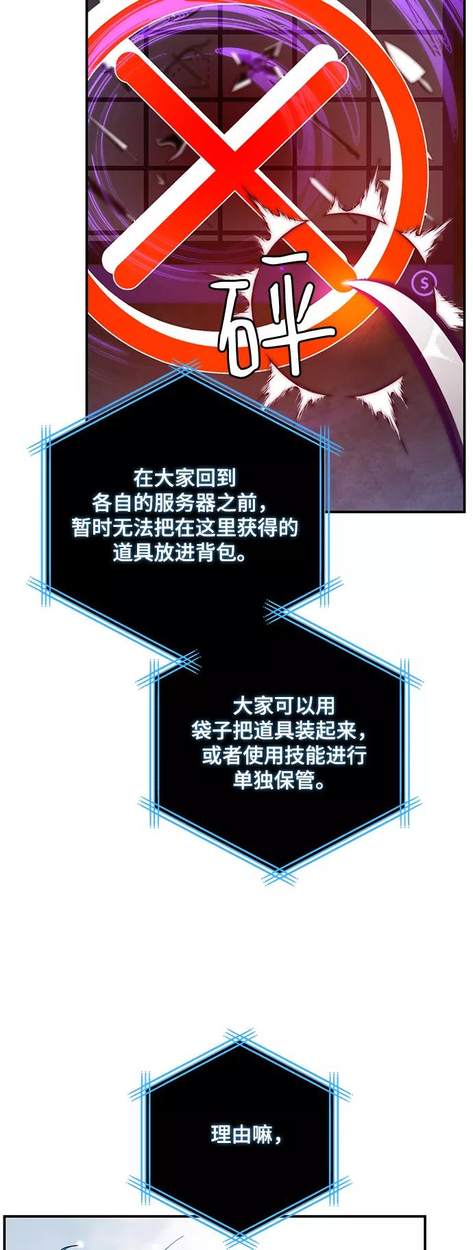 重生最强玩家 - [第80话] 活动任务（2） - 第69张图