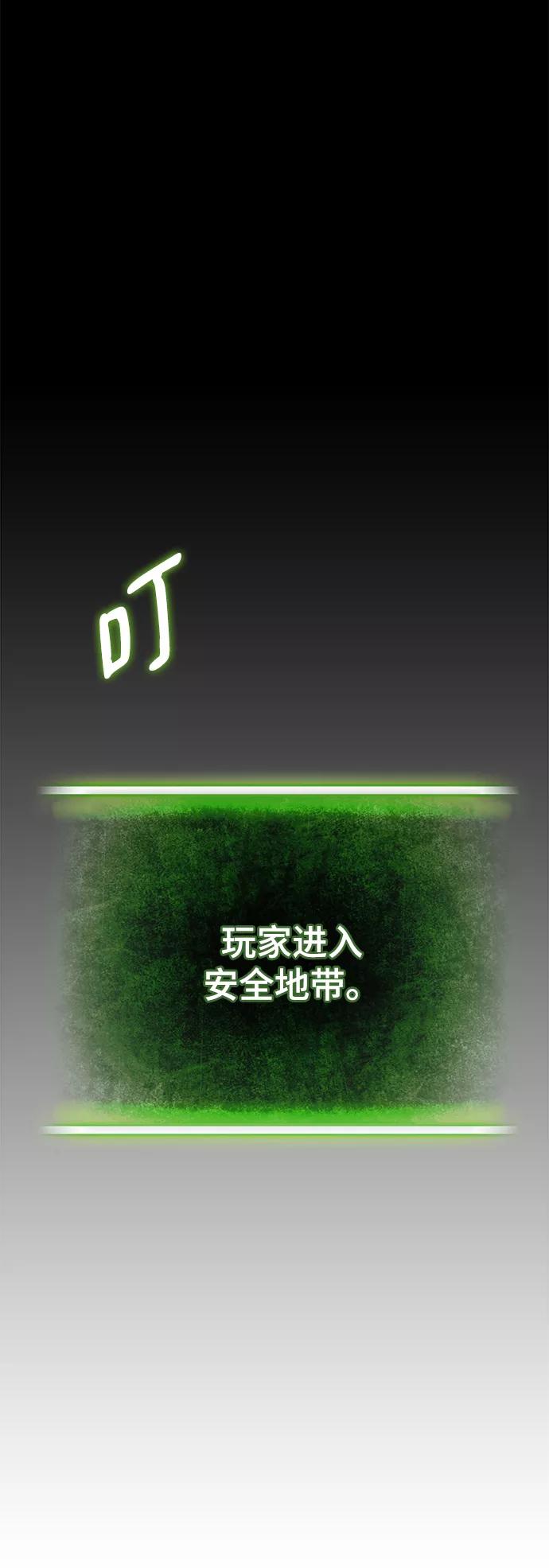 重生最强玩家 - [第81话] 湖底村庄（1） - 第57张图