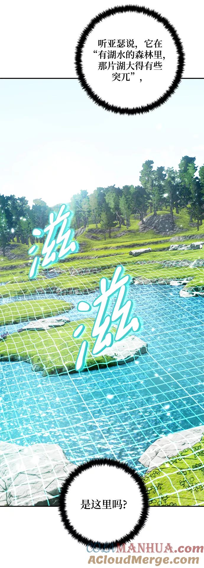 重生最强玩家 - [第81话] 湖底村庄（1） - 第13张图