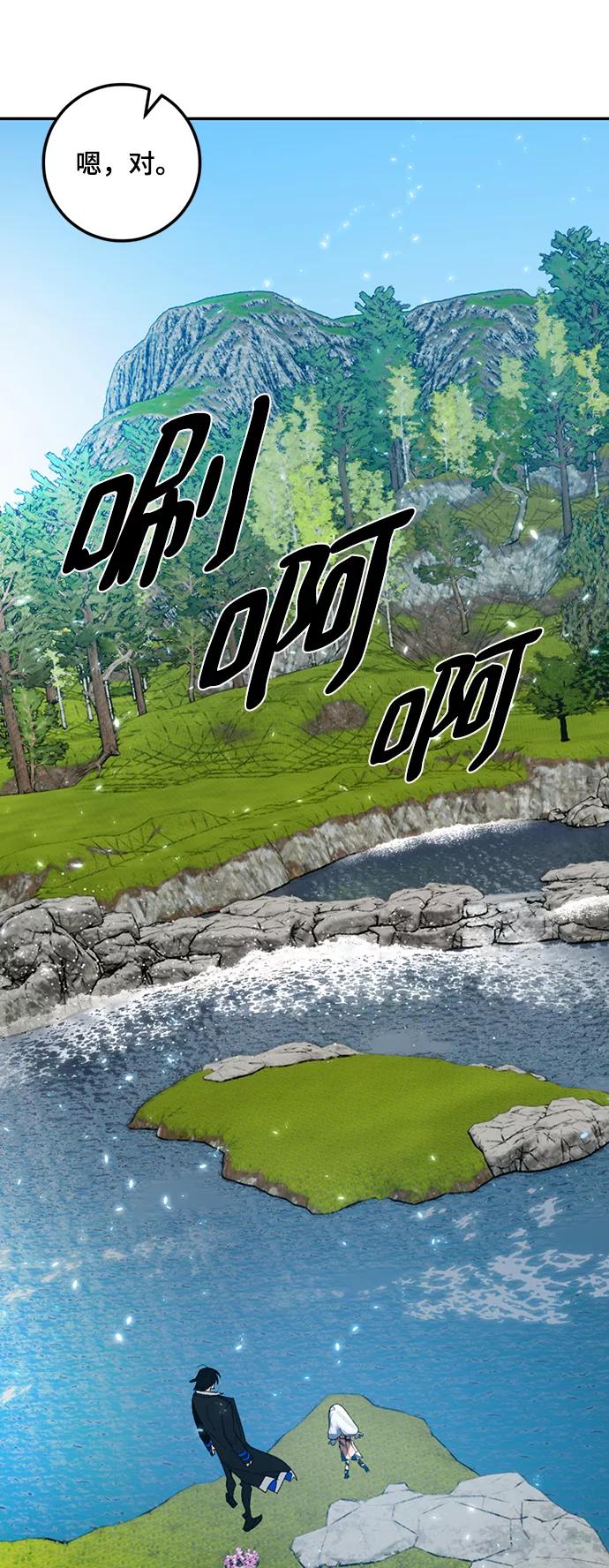 重生最强玩家 - [第81话] 湖底村庄（1） - 第33张图