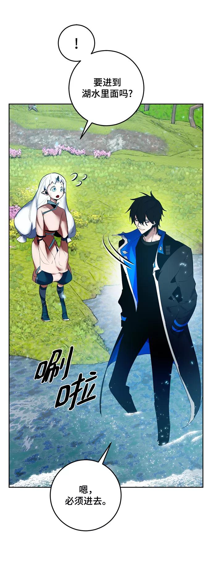 重生最强玩家 - [第81话] 湖底村庄（1） - 第41张图