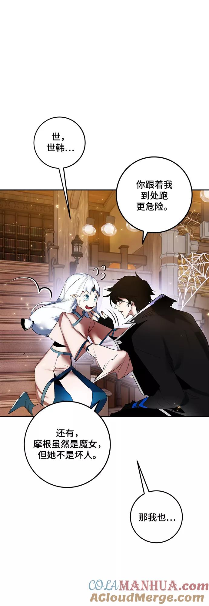 重生最强玩家 - [第82话] 湖底村庄（2） - 第70张图