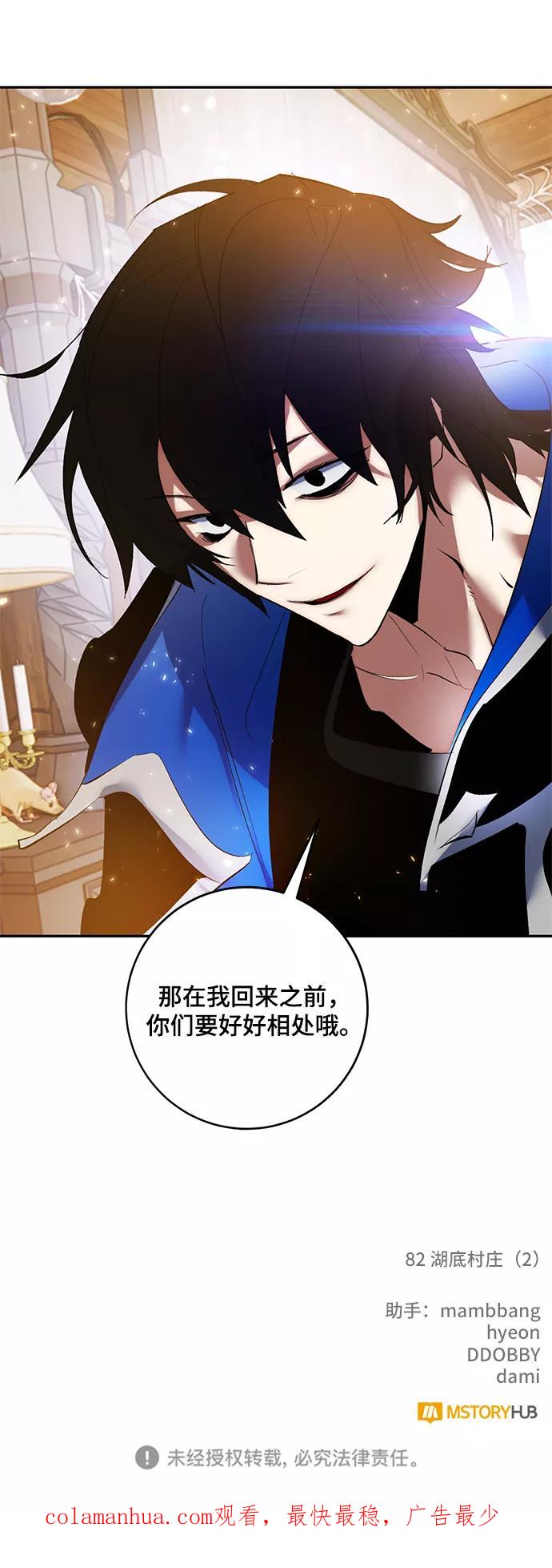 重生最强玩家 - [第82话] 湖底村庄（2） - 第72张图