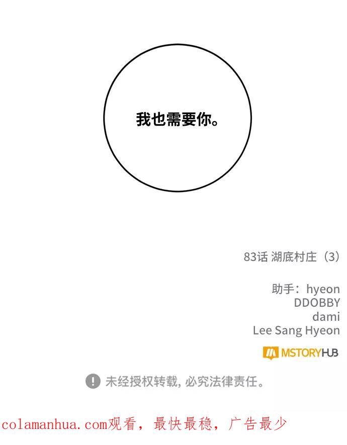 重生最强玩家 - [第83话] 湖底村庄（3） - 第68张图