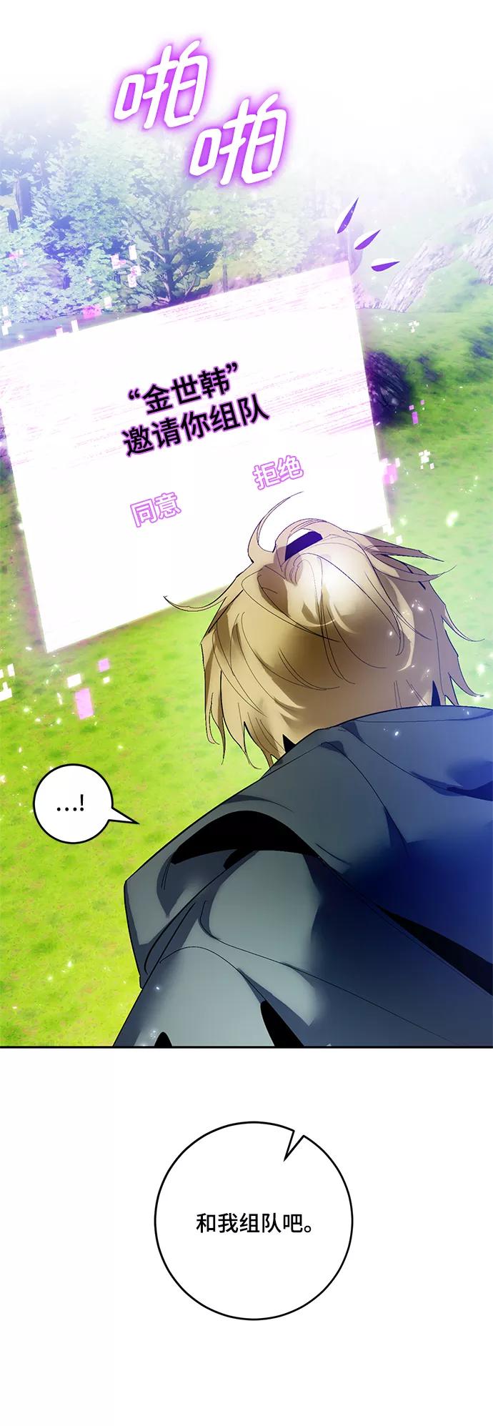 重生最强玩家 - [第83话] 湖底村庄（3） - 第35张图