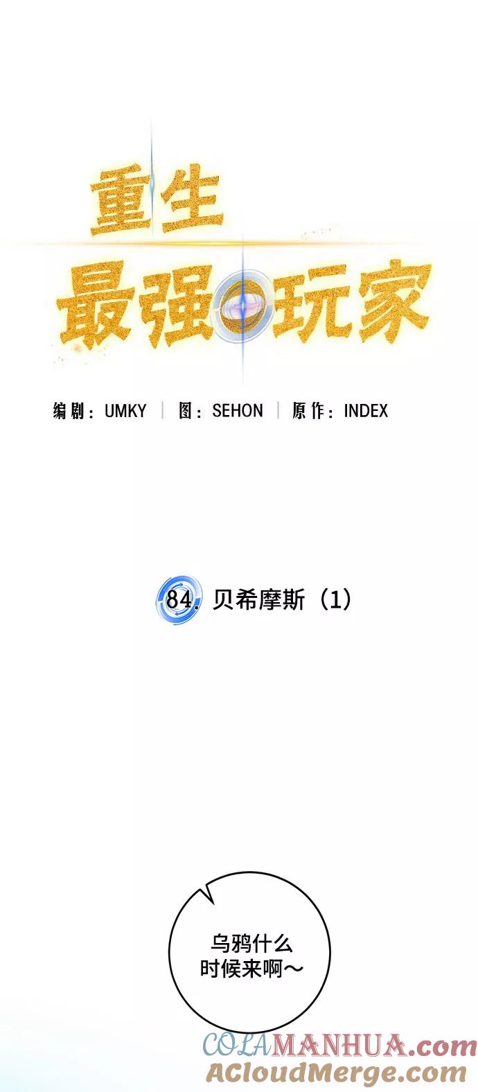 重生最强玩家 - [第84话] 贝希摩斯（1） - 第7张图