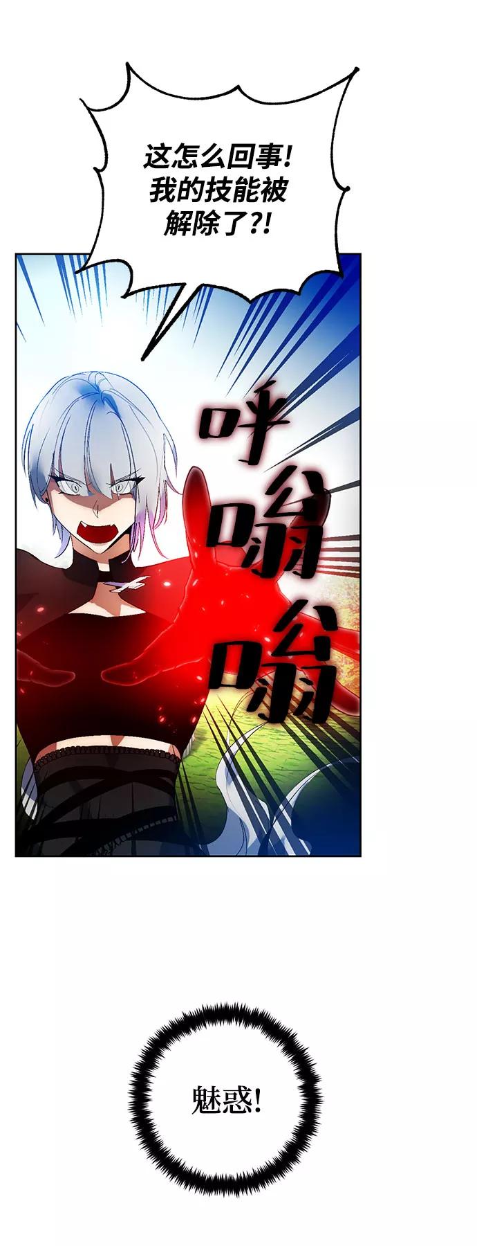 重生最强玩家 - [第84话] 贝希摩斯（1） - 第65张图