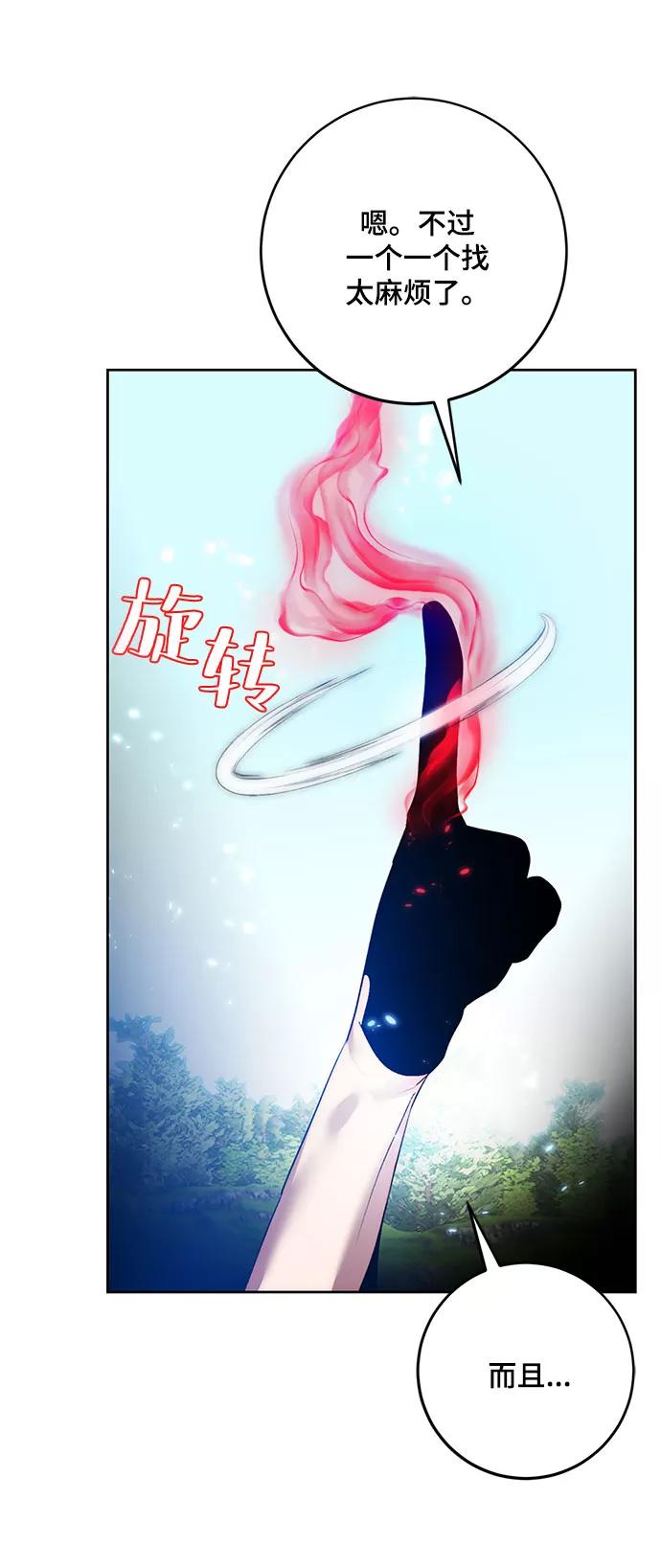 重生最强玩家 - [第84话] 贝希摩斯（1） - 第29张图