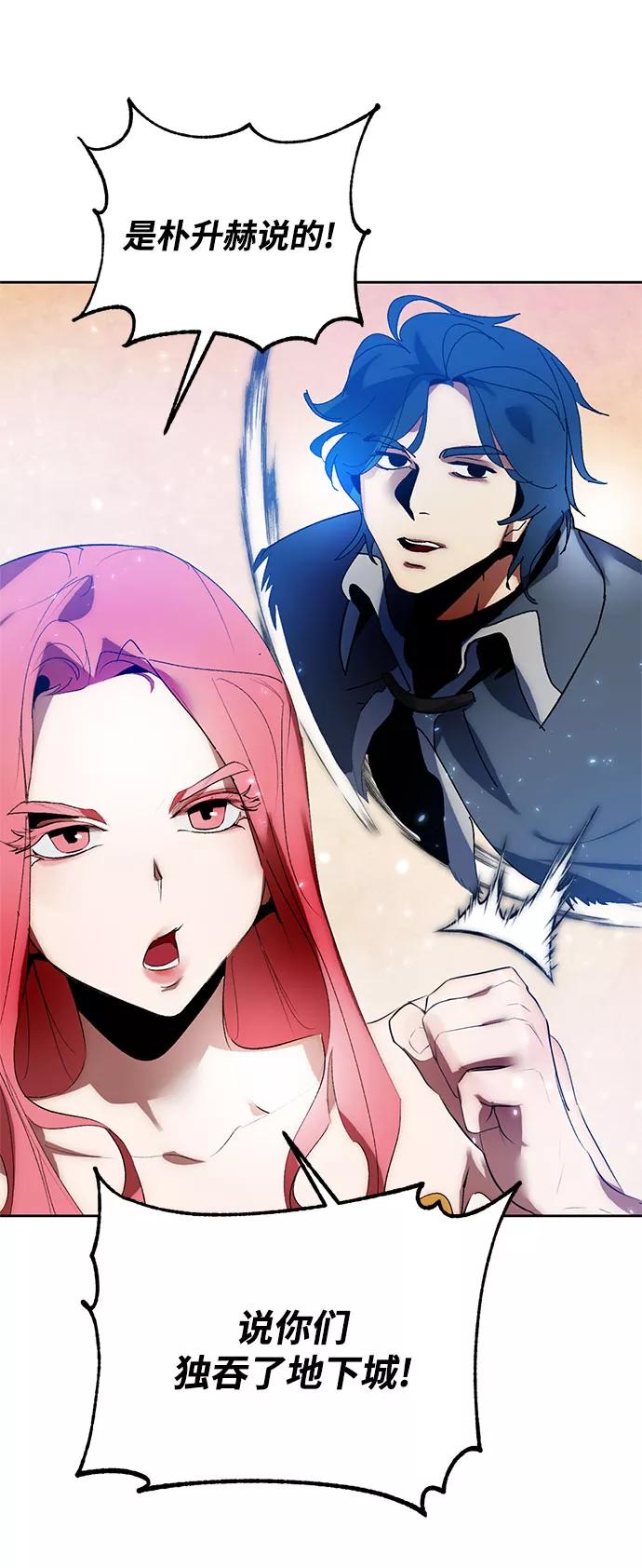 重生最强玩家 - [第84话] 贝希摩斯（1） - 第47张图